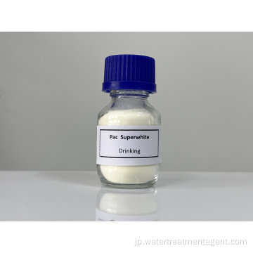 飲料水処理用ポリ塩化アルミニウム